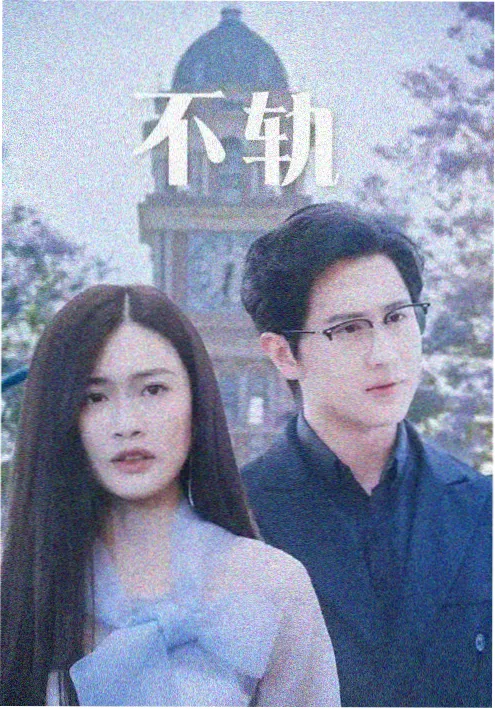二哥影院悬疑电影《雾港迷航》海报